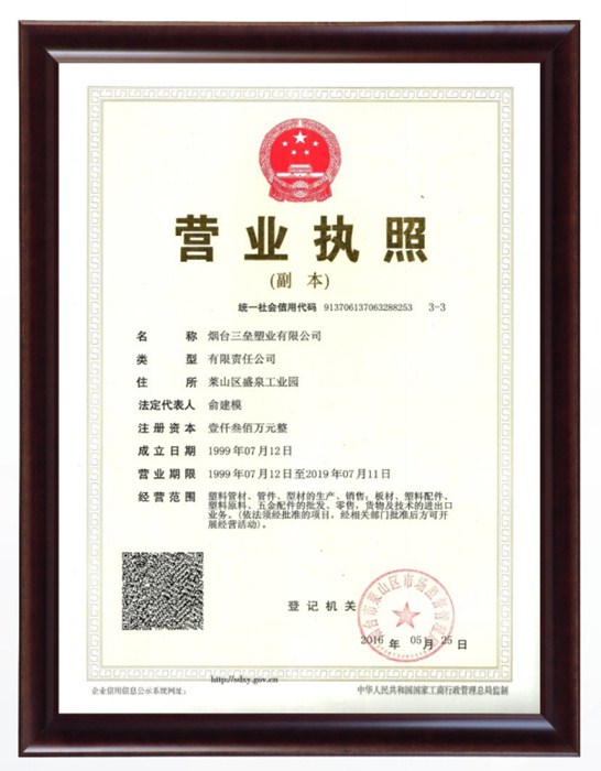 營(yíng)業(yè)執(zhí)照