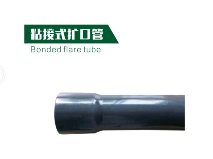 粘接式擴(kuò)口管