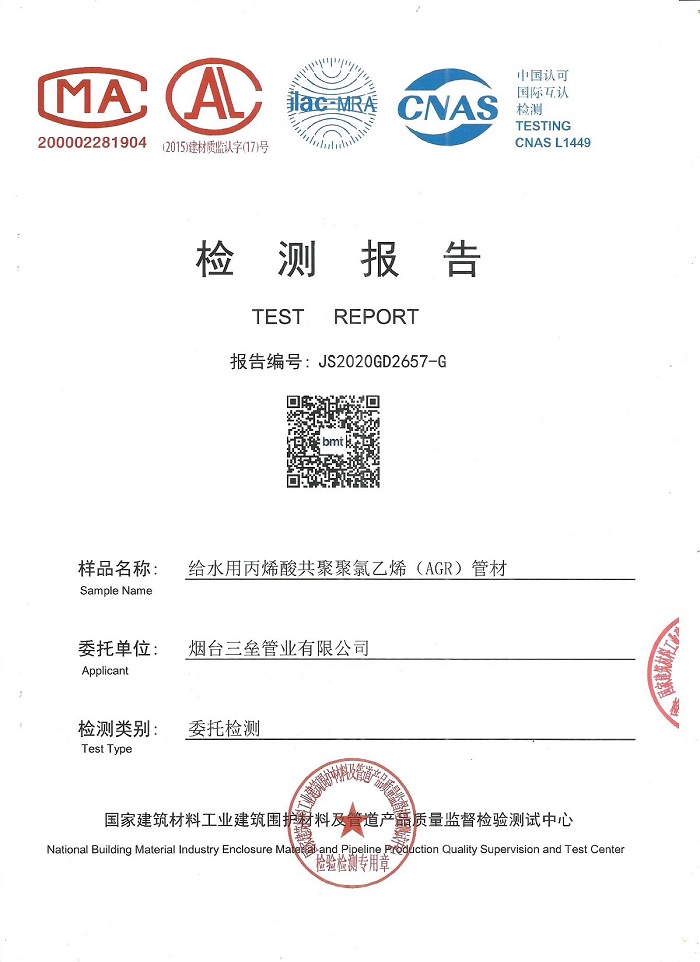 管材檢驗(yàn)報(bào)告